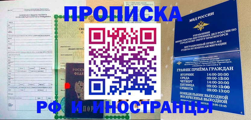 прописка регистрация в Новом Уренгое