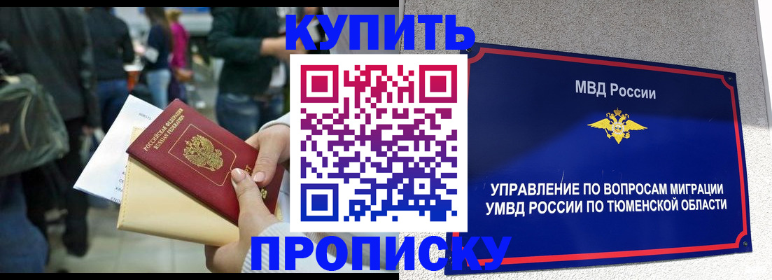 временная регистрация в Новом Уренгое