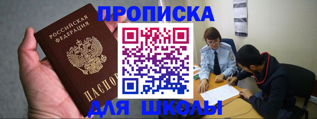 прописка ребенка в Новом Уренгое