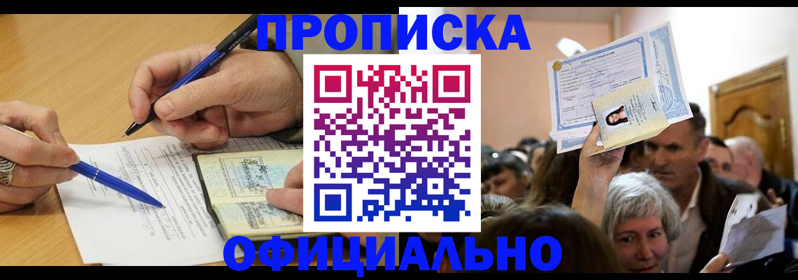 прописка паспорт в Новом Уренгое