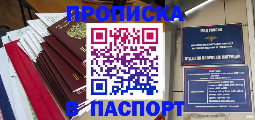 прописка регистрация в Новом Уренгое